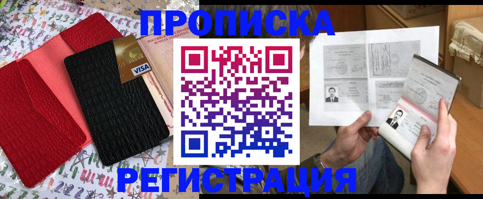 временная регистрация собственник в Ангарске