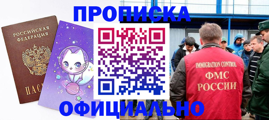 прописка для кредита в Ангарске