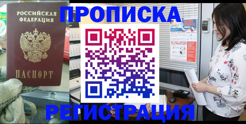 прописка ребенка в Ангарске