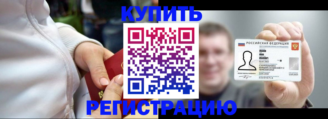 прописка для кредита в Ангарске